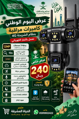 كاميرات مراقبة 3 عدسات 4G - شريحة