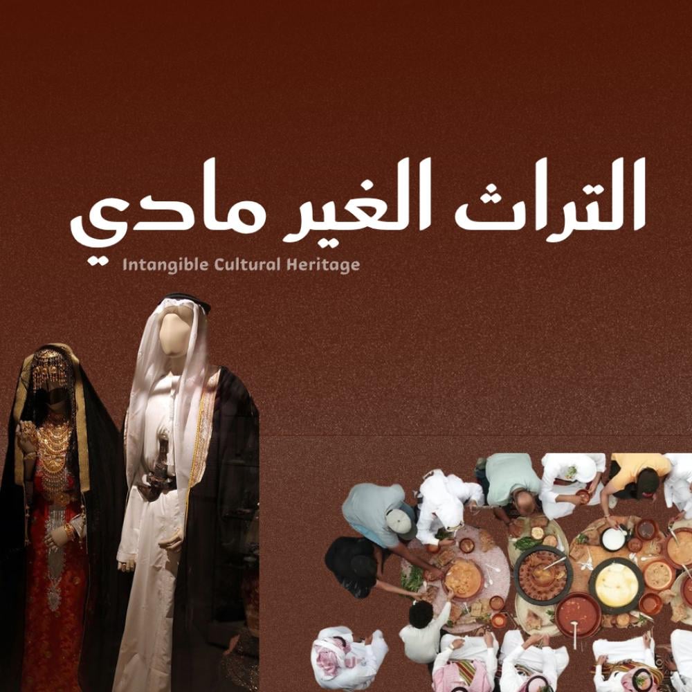التراث الغير مادي