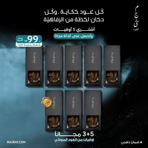 8 اوقيات عود مروكي ٢١٩ جرام