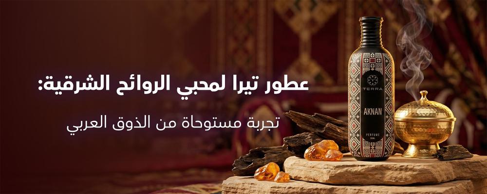 عطر ارتيستا من تيرا | عطر فاخر بثبات وفوحان يدوم طويلاً
