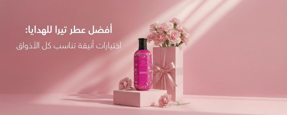 أفضل عطر تيرا للهدايا: اختيارات أنيقة تناسب كل الأذواق