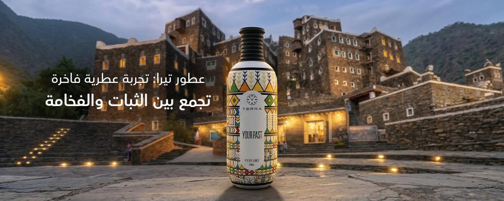 عطور تيرا: تجربة عطرية فاخرة تجمع بين الثبات والفخامة
