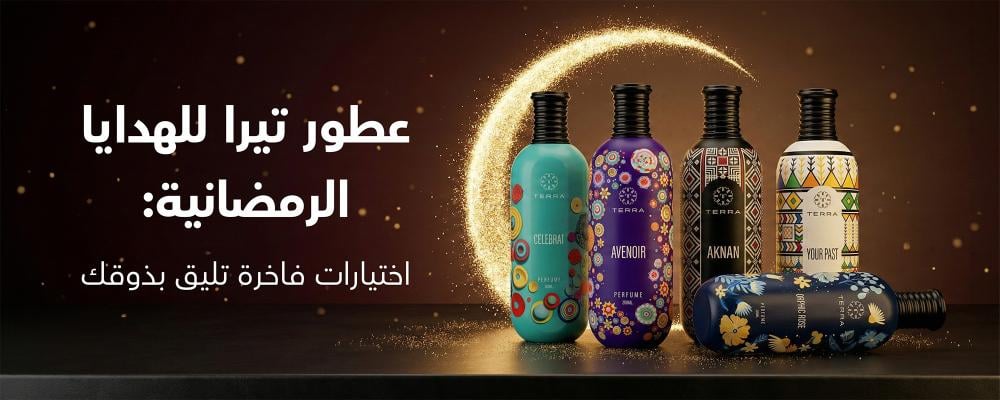 عطور تيرا للهدايا الرمضانية