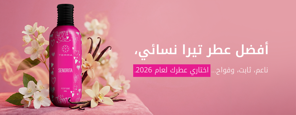 أفضل عطر تيرا نسائي: ناعم، ثابت، وفواح اختاري عطرك لعام 2026