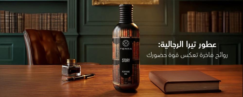 عطور تيرا الرجالية: روائح فاخرة تعكس قوة حضورك
