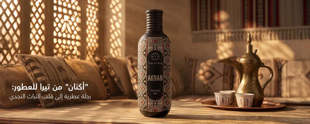 "أكنان" من تيرا للعطور: رحلة عطرية إلى قلب التراث النجدي