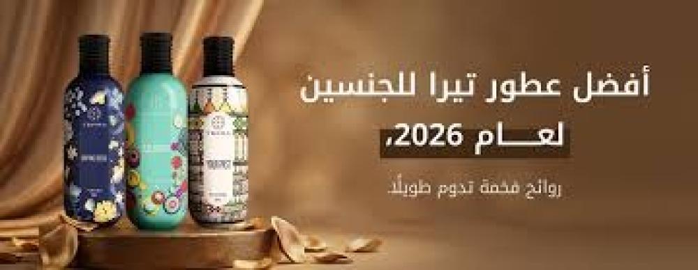 عطور تيرا للهدايا الرمضانية: اختيارات فاخرة تليق بذوقك