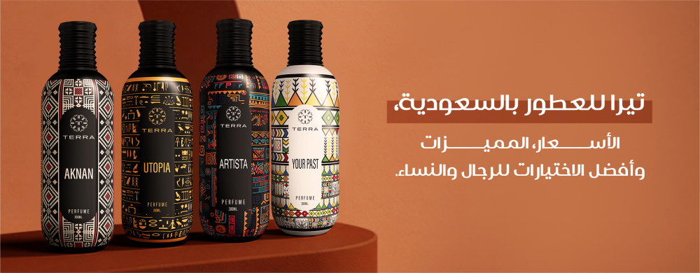 تيرا للعطور بالسعودية: الأسعار، المميزات و أفضل الاختيارات للرجال والنساء