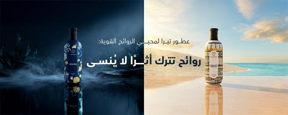 عطور تيرا الرجالية