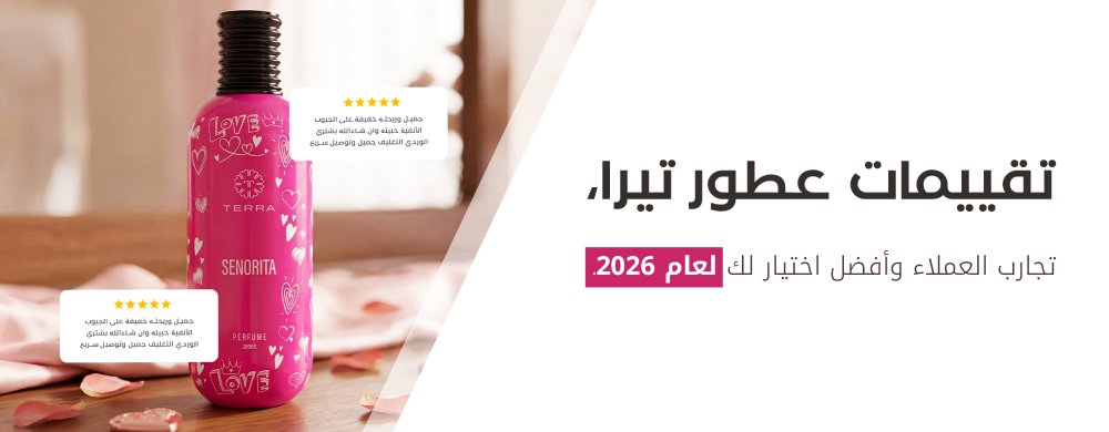 تقييمات عطور تيرا: تجارب العملاء وأفضل اختيار لك لعام 2026