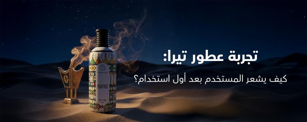 أفضل عطور تيرا 2026: روائح فاخرة تناسب جميع الأذواق