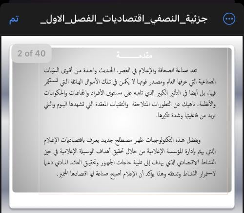 ميد اقتصاديات الاعلام