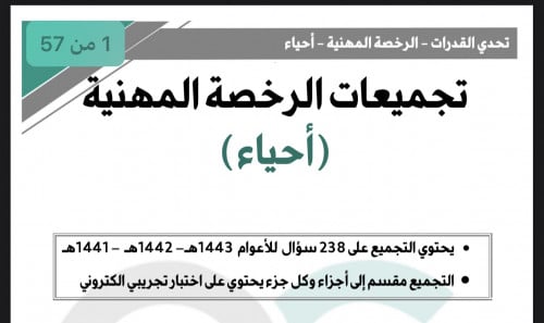 تجميعات الرخصه المهنية (أحياء)