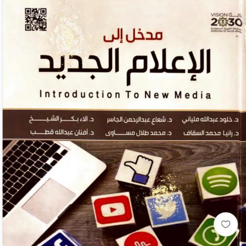 ميد مدخل الى الاتصال والاعلام