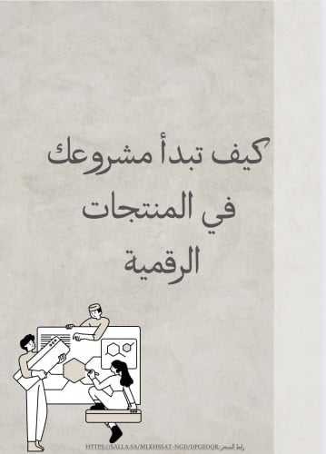 كيف تبدأ مشروعك ؟