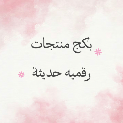 بكج 6 ملفات جديده