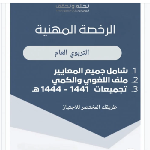 حقيبة الرخصة المهمية للمعلمين +أسئلة تجميعات