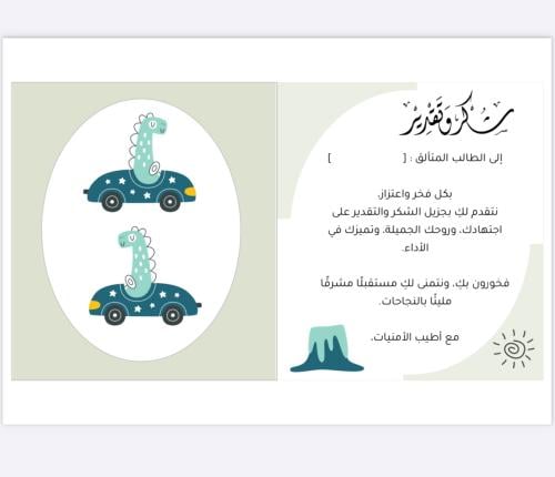 شهادة شكر ديناصور