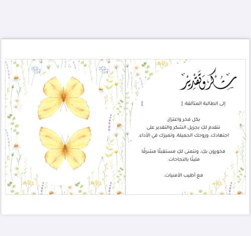 شهادة شكر فراشة