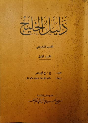 دليل الخليج 1/ 7