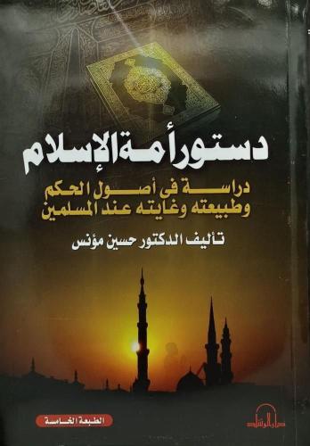 دستور أمة الإسلام