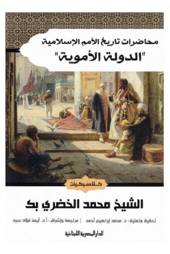 الدولة الأموية