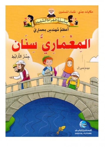 المعماري سنان