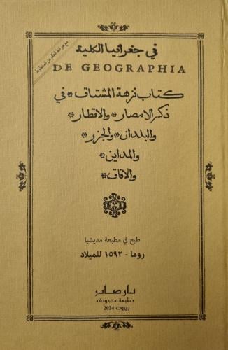 كتاب نزهة المشتاق