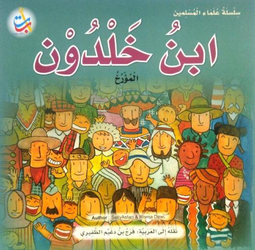 ابن خلدون المؤرخ