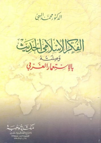 الفكر الإسلامي الحديث وصلته بالإستعمار الغربي