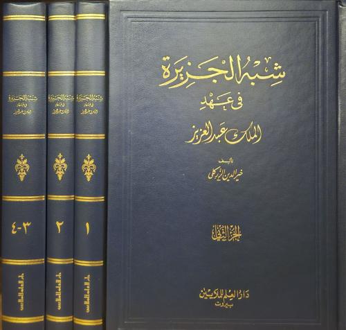 شبه الجزيرة في عهد الملك عبدالعزيز