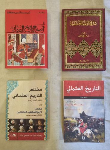 الحقيبة العثمانية