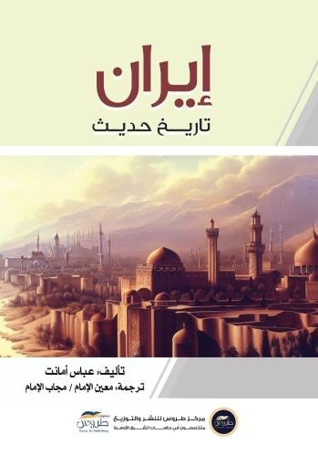 إيران تاريخ حديث