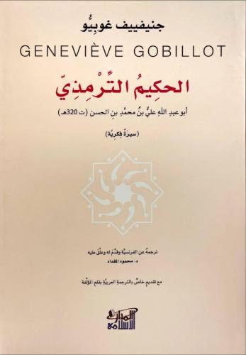 الحكيم الترمذي