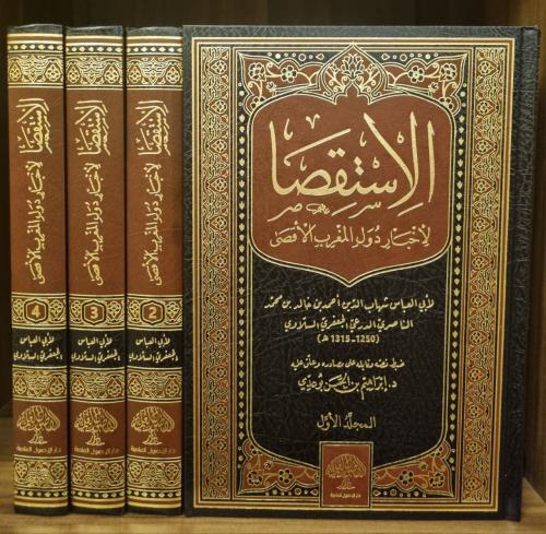 الاستقصا لأخبار دول المغرب الأقصى 1/ 4