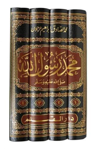 محمد رسول الله 1/4