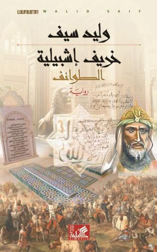 خريف إشبيلية