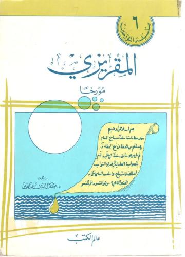 المقريزي مؤرخا