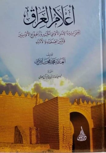 أعلام العراق