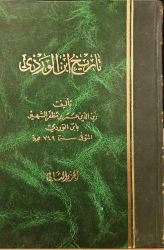 تاريخ ابن الوردي