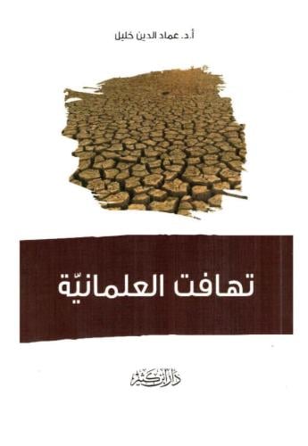 ابن كثير - صوان الكتب