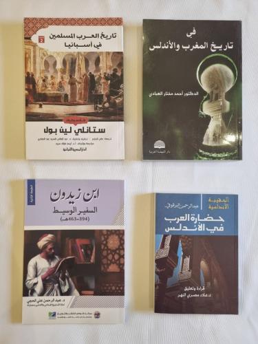 الحقيبة الأندلسية 1