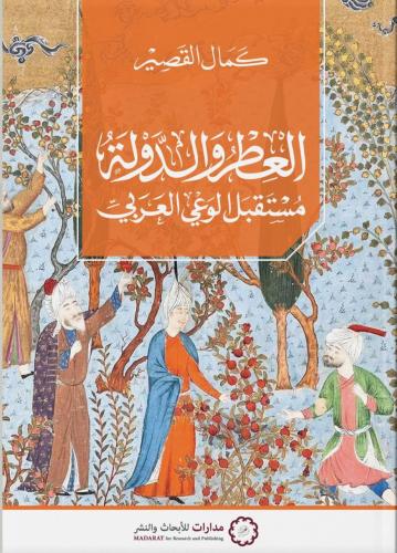 العطر والدولة