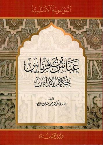 عباس بن فرناس