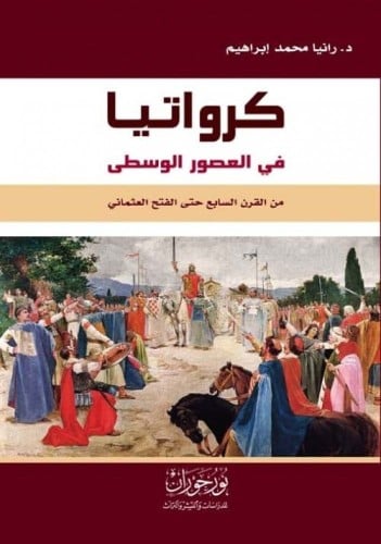 كرواتيا في العصور الوسطى من القرن السابع حتى الفتح العثماني