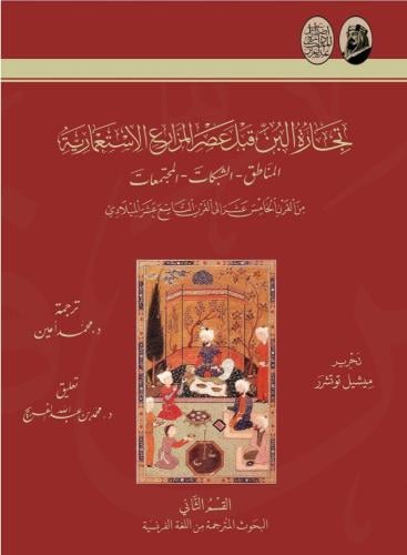 تجارة البن قبل عصر المزارع الاستعمارية / القسم الثاني