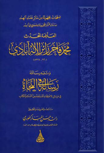 محمد فاخر زائر الإله أبادي