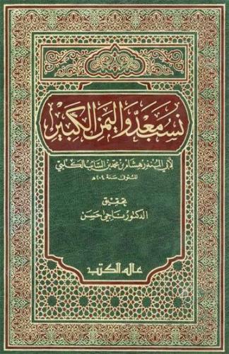 نسب معد واليمن الكبير