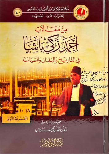 من مقالات أحمد زكي باشا