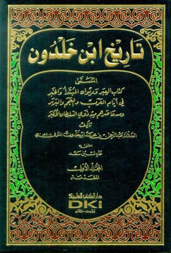 تاريخ ابن خلدون 1/8